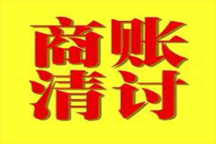 欠款被诉至法院会有何后果？